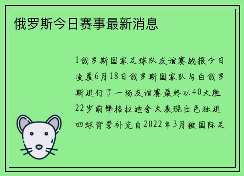 俄罗斯今日赛事最新消息